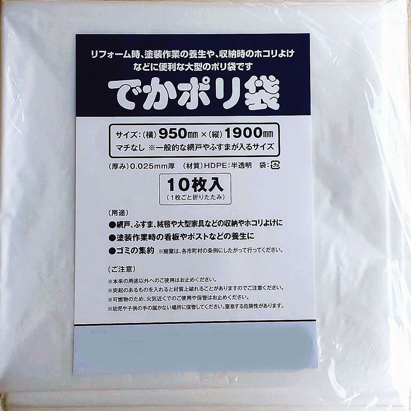 大きな大きなポリ袋 でかポリ袋 950×1900mm 200枚 10枚×20組 smd 一般的な ふすまや網戸が入る 大きなポリ袋 収納 ホコリよけ 塗装作業時の養生 HDP 大きなポリ袋 ほぼ３６版