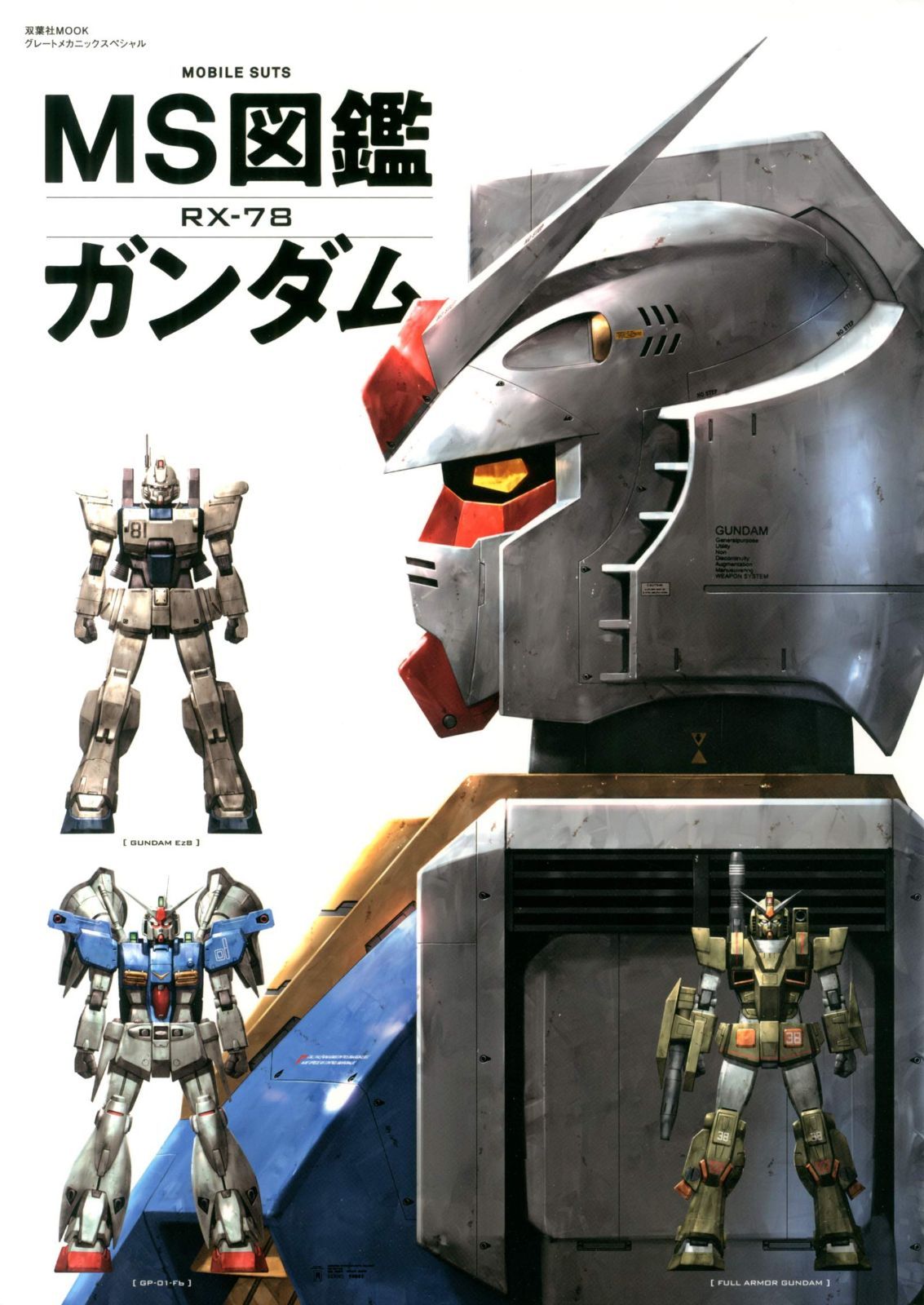 MS図鑑 ガンダム 双葉社ＭＯＯＫ