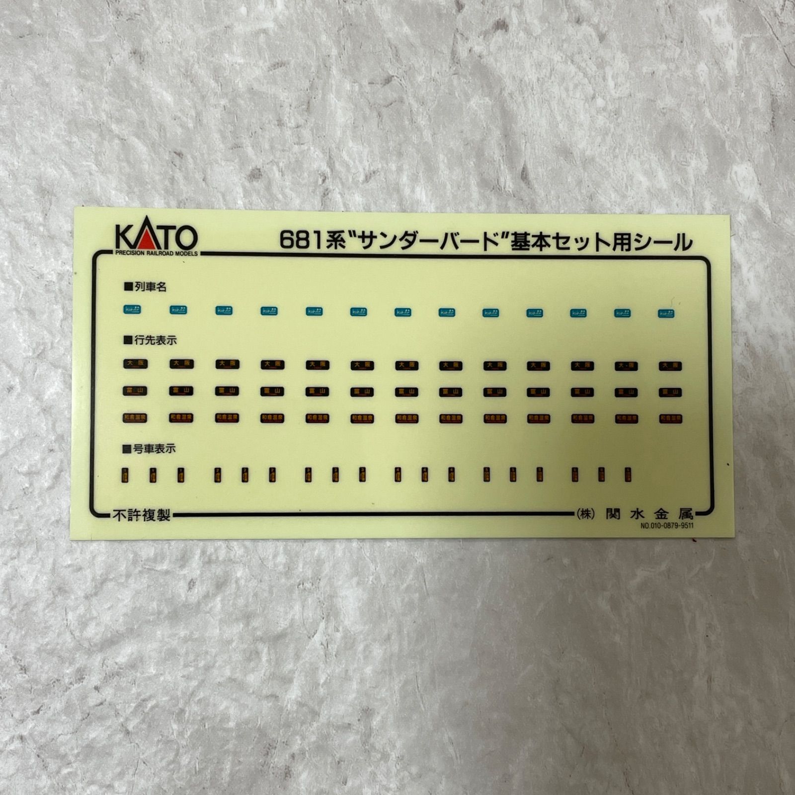 KATO Nゲージ 10-345 681系 サンダーバード 10-404 205系 直流通勤型