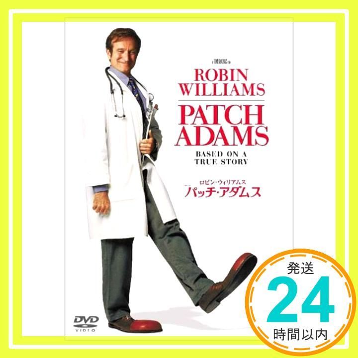 【中古】 パッチ・アダムス/ＤＶＤ/UNAB-25708 新品同様】映画『パッチアダムス』DVD／国内盤／セル版／ロビン
