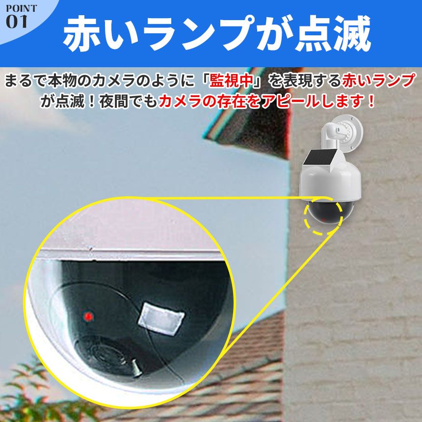 ダミーカメラ ドーム型 防犯 防犯グッズ 屋内 屋外 監視カメラ