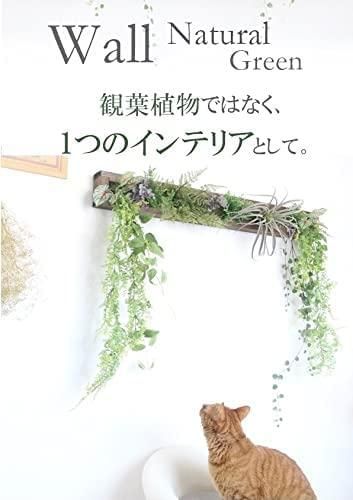 壁面インテリア *きつつき*オリジナルデザイン インテリアショップ風 人工観葉植物 触媒加工 zw-1