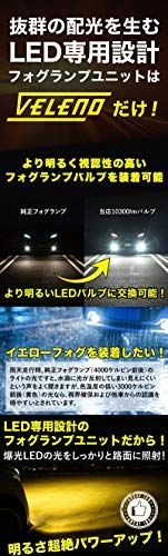 VELENO LEDバルブ専用 純正同形状 上下の光軸調整可能 純正フォグを