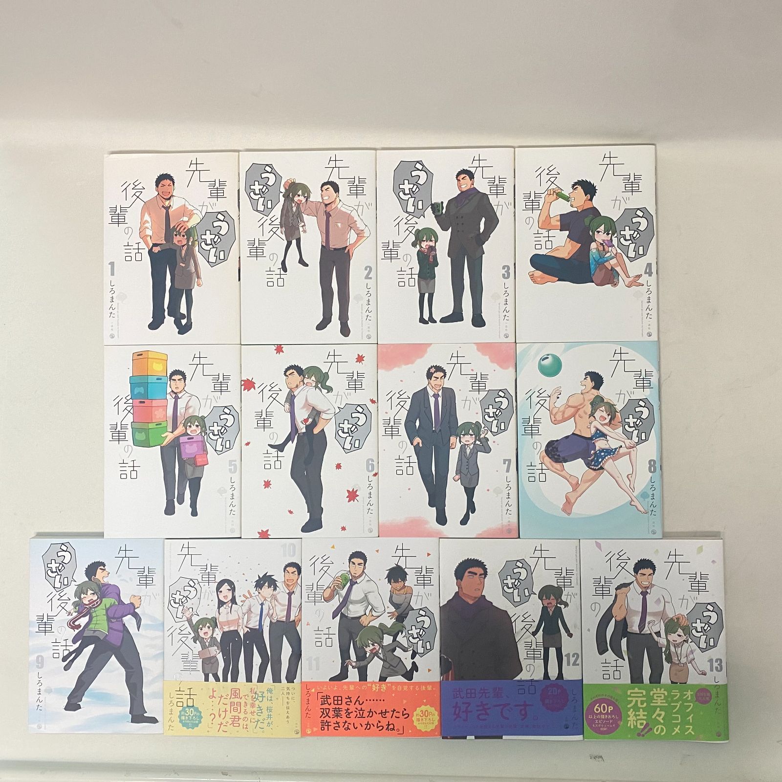 先輩がうざい後輩の話 1 〜 13 全巻初版セット 美品 全巻初版セット】 先輩がうざい後輩の話 1~13巻 漫画 コミック