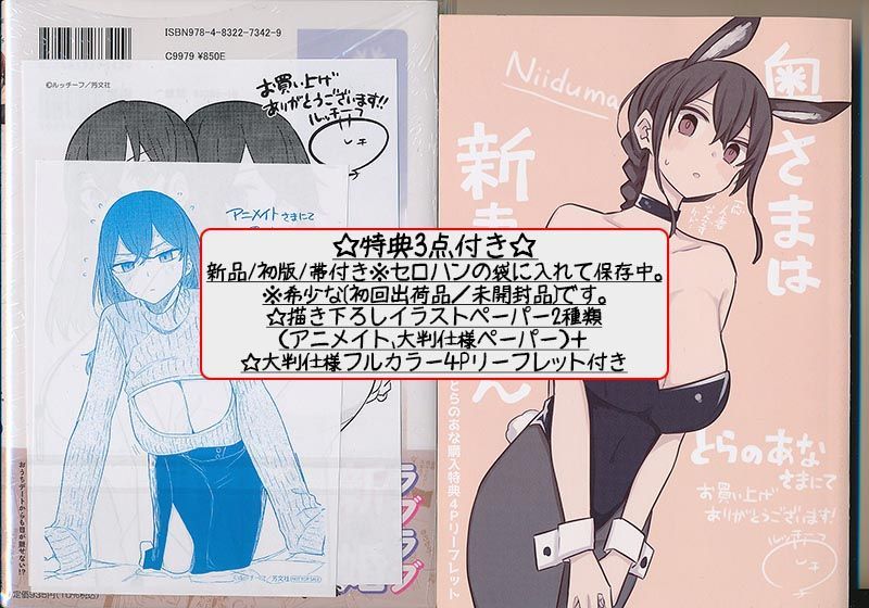 ☆特典15点付き [ルッチーフ] 奥さまは新妻ちゃん 1-4巻