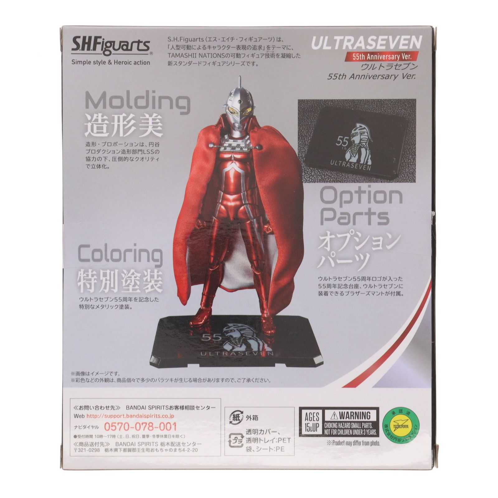 ウルトラセブン　55th Anniversary Ver. フィギュアーツ S.H.フィギュアーツ ウルトラセブン 55th Anniversary Ver