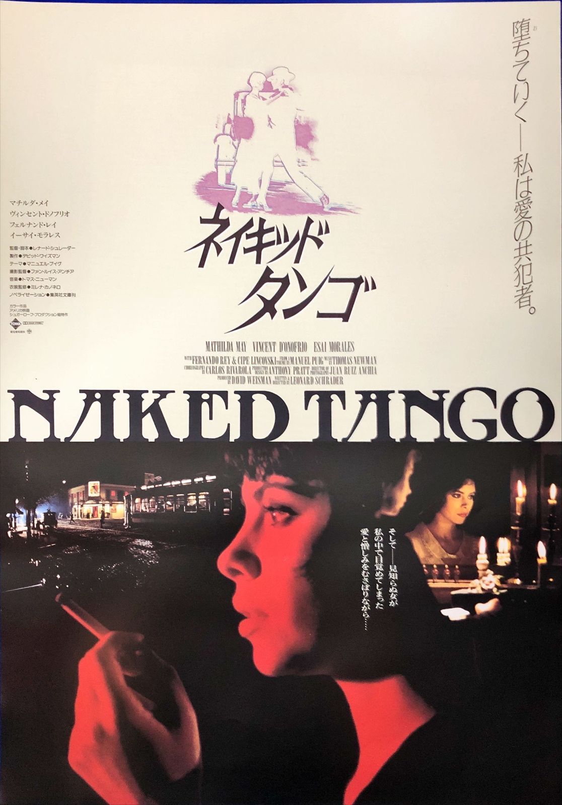 02832『モーテルカクタス』B2判映画ポスター非売品劇場公開時オリジナル物 02584『セントラル・ステーション』B2判映画ポスター非売品劇場