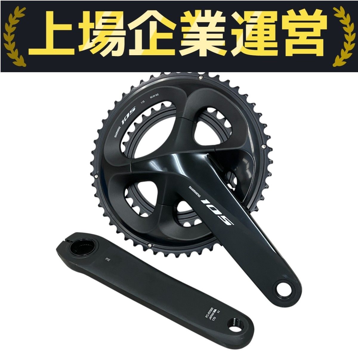  SHIMANO FC-R7000 チェーンホイールクランクセット シマノ 自転車 パーツ アクセサリー 未使用 M10312768 その他