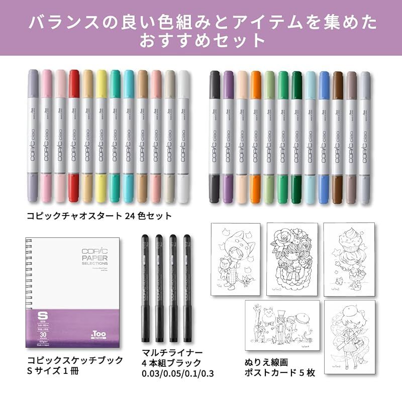 コピック COPIC Too コピック チャオ スタートボックス 24色 多色 イラストマーカー マーカー マーカーペン インク補充可
