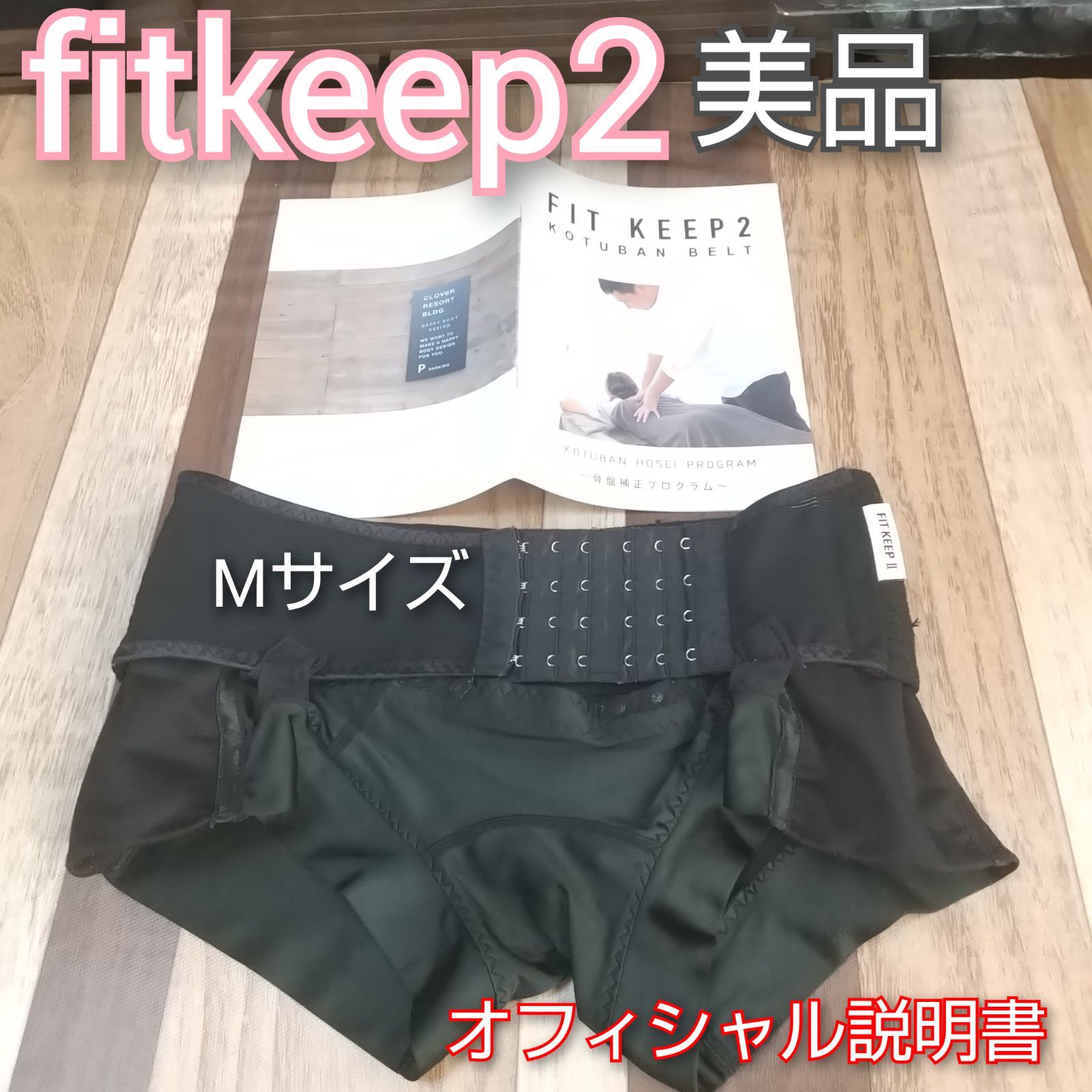 FITKEEP2 骨盤ベルト Mサイズ - マタニティ