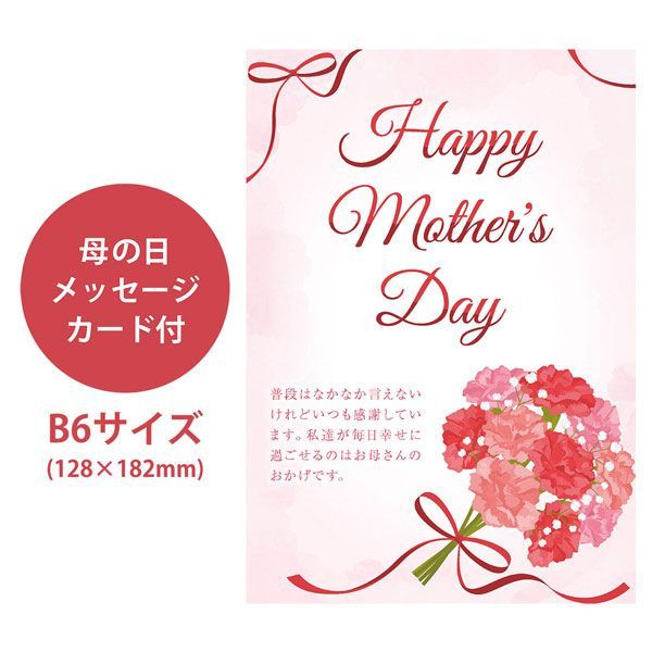 母の日