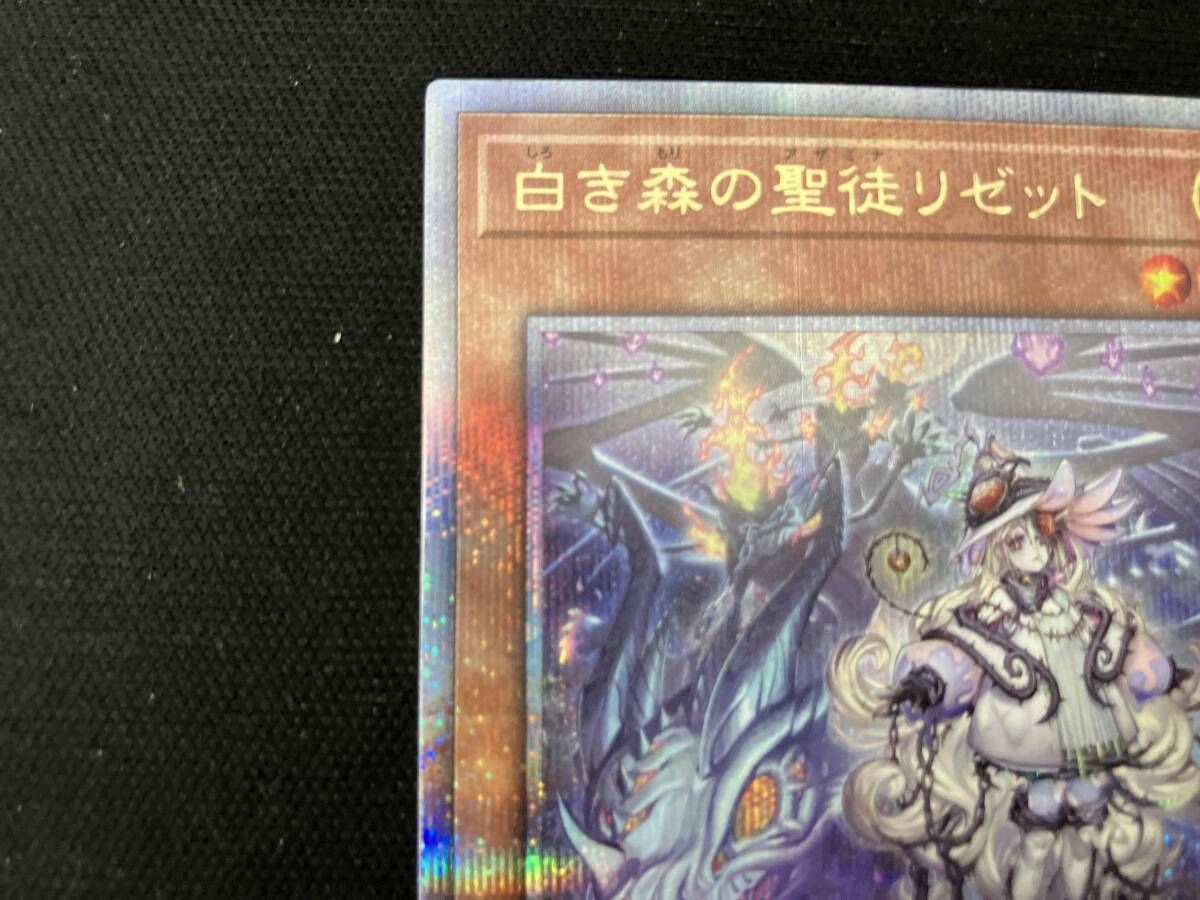 遊戯王OCG 白き森のリゼット QCSE 白き森のリゼット25thシク・QCSEが高騰中！初動価格・最新相場