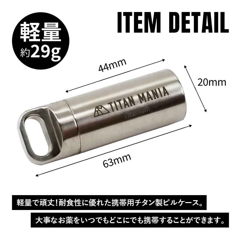 TITAN MANIA チタンマニア ピルケース Lサイズ チタン製 超軽量