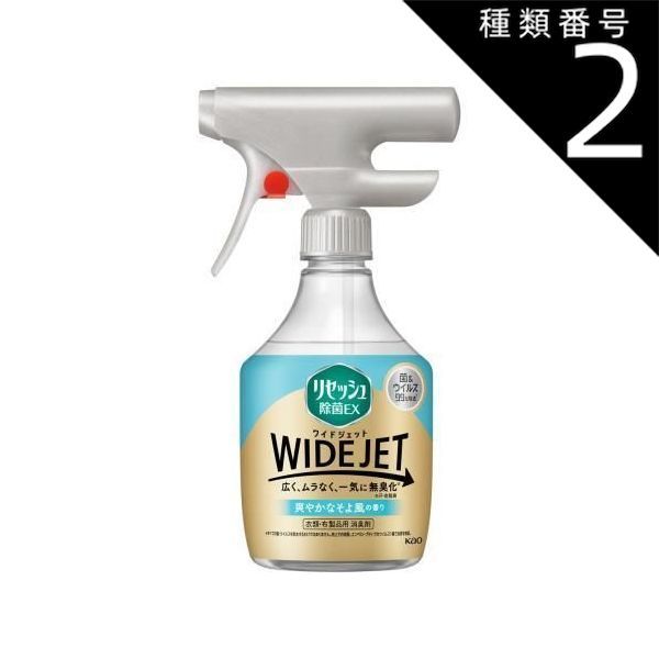種類2 8個 まとめ買い リセッシュ除菌EX ワイドジェット 爽やかなそよ風の香り 本体 410ml 衣類 布製品 空間用消臭剤 花王