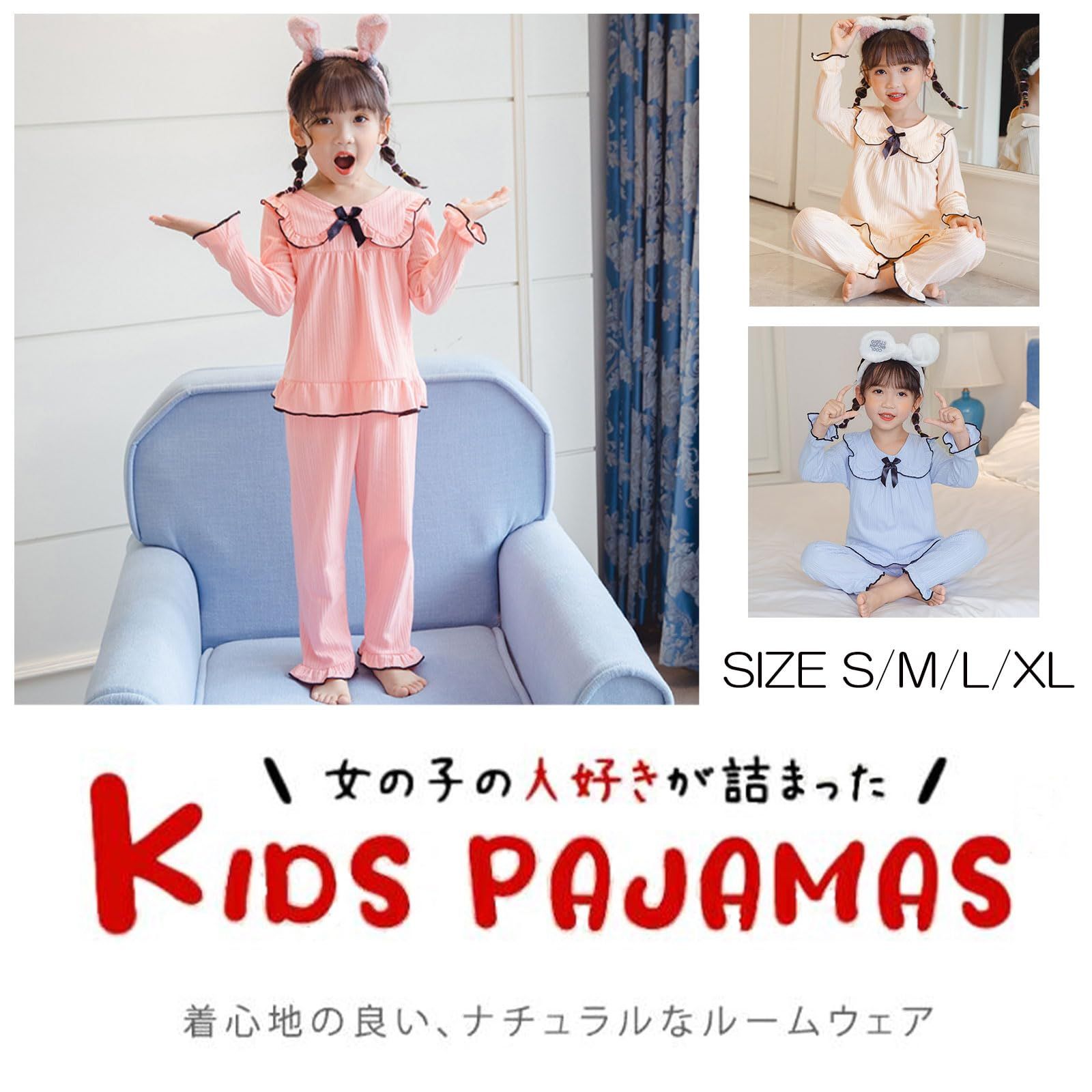 キッズ パジャマ 女の子 ルームウェア パステルカラー 長袖 子供 上下セット SLOW＆MELLOW] フリル 寝間着 子供服 ガールズ オバケーヌ 子供(アイボリー, 春夏秋冬