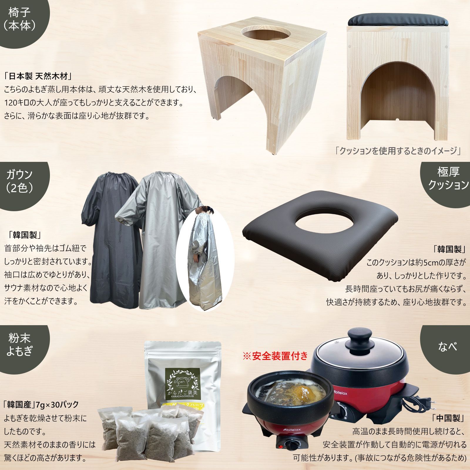 卸し売り購入 よもぎ蒸しセット 5品 家具職人の手作り 椅子 粉末よもぎ