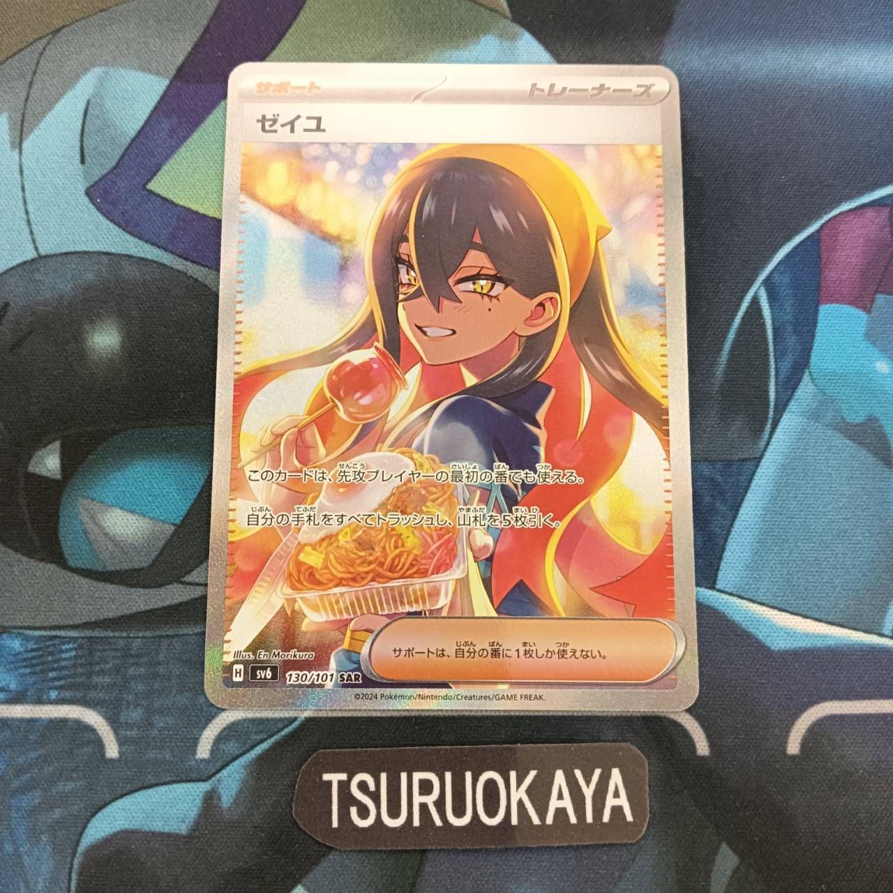 ポケモンカード ゼイユ 130/101 SAR SV6 ポケカ｜中古｜なんでも