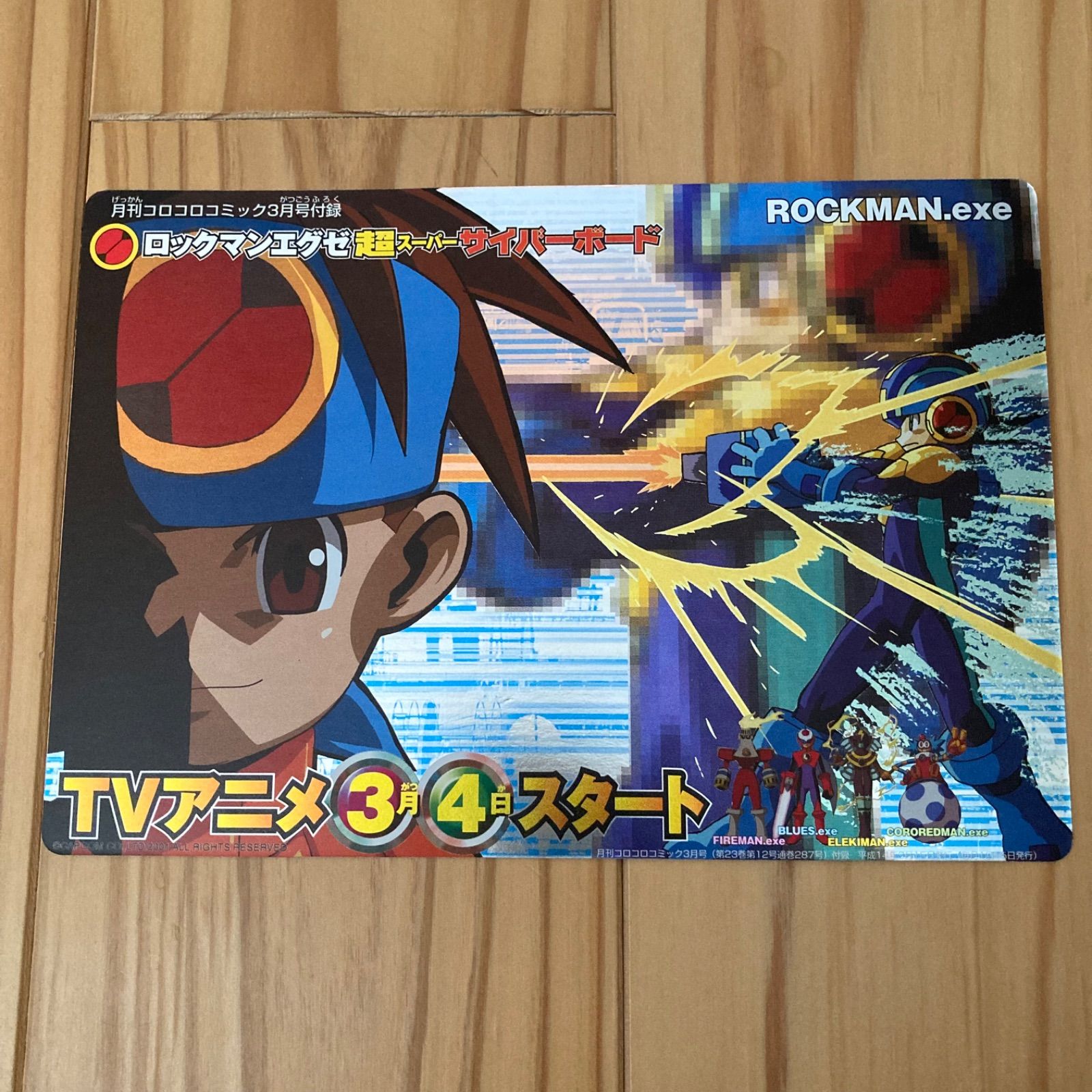 未使用品】月刊コロコロコミック 平成14年3月15日発行 3月号付録 