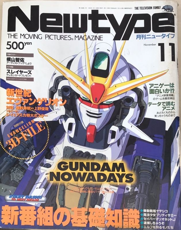 １９９６年角川書店発行Newtype11月号付録 1996年角川書店発行Newtype11月号付録 Yahoo!オークション
