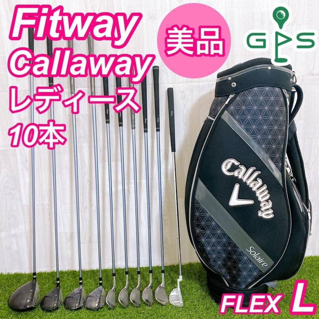 Fitway フィットウェイ Kasco キャスコ レディースゴルフ10本