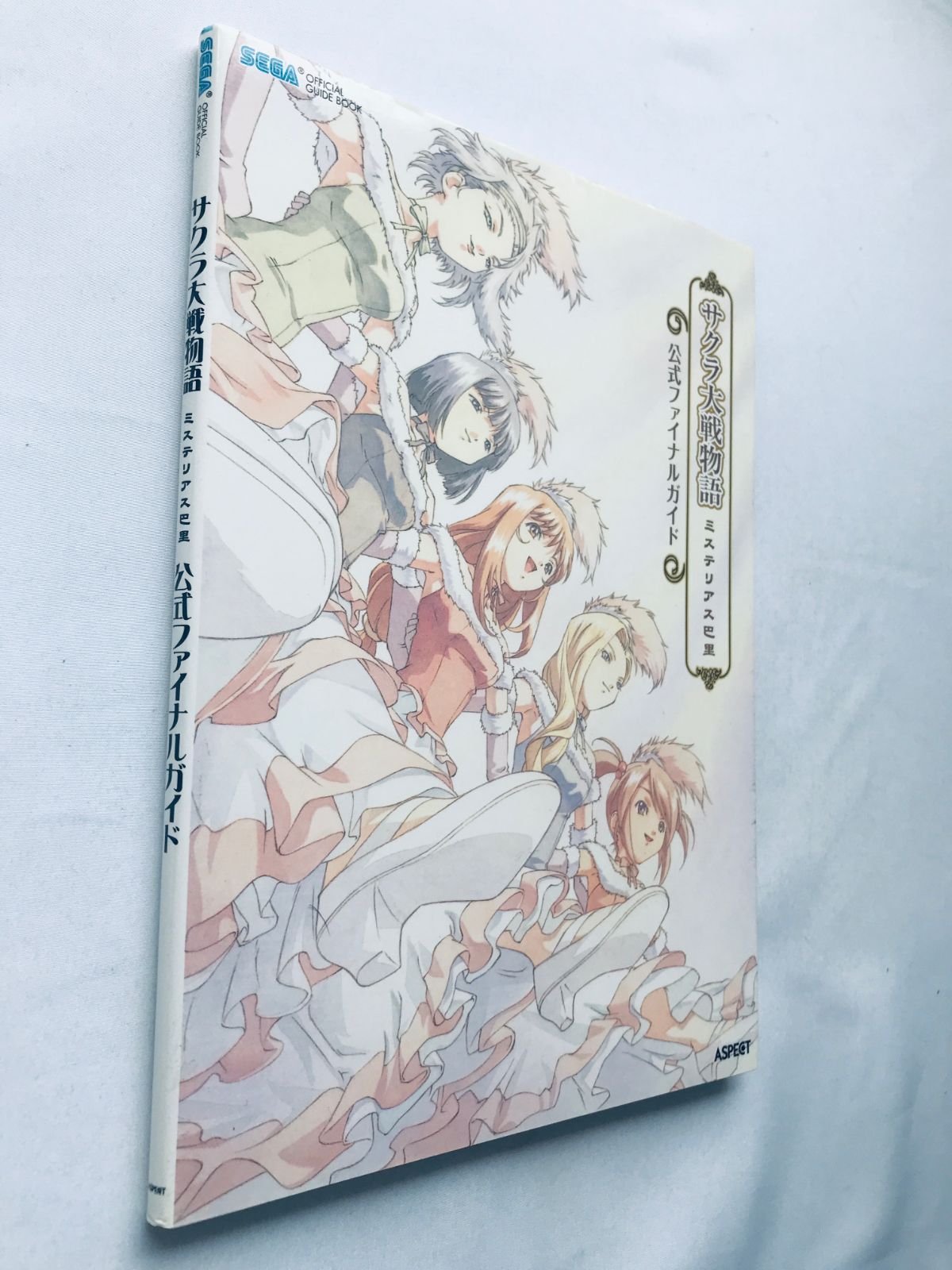 サクラ大戦物語 ミステリアス巴里 公式ファイナルガイド 攻略本 初版 