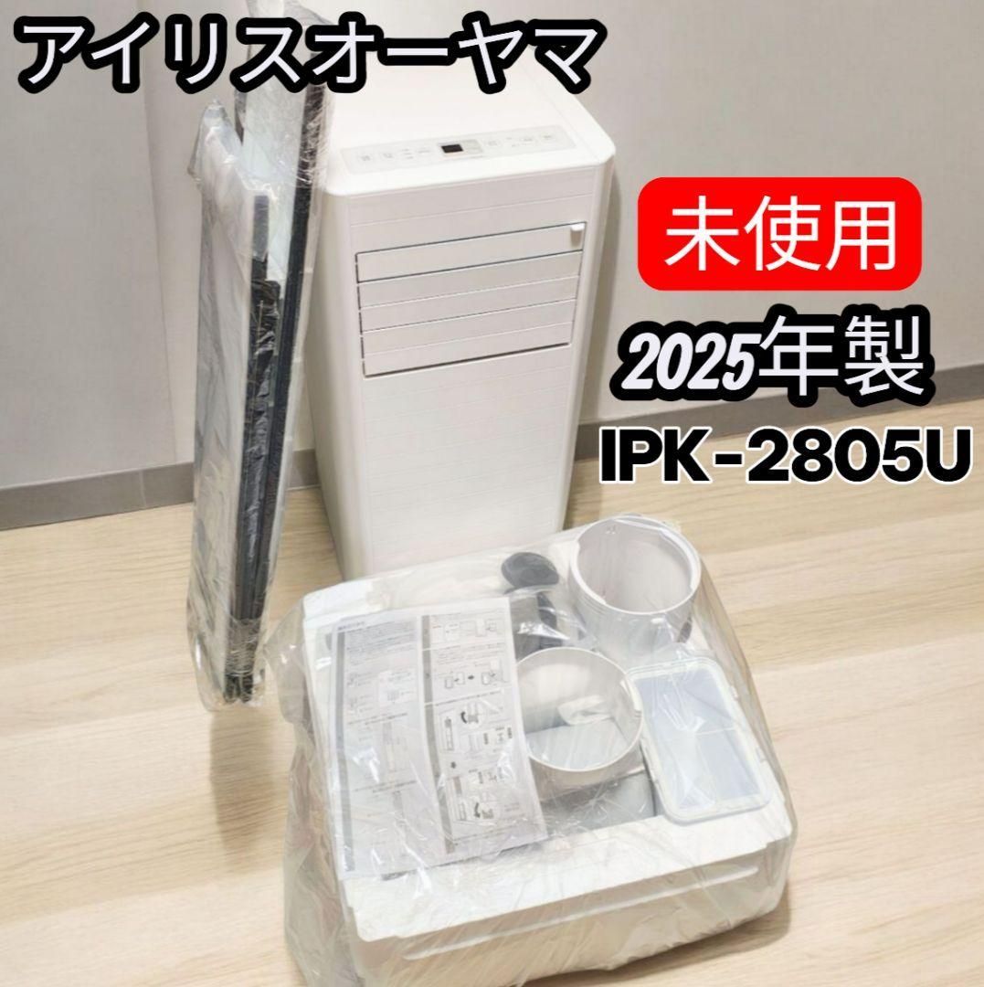 製|最新 アイリスオーヤマ ポータブルクーラー IPK-2805U 10畳用 冷房2.8kW 工事不要 軽量