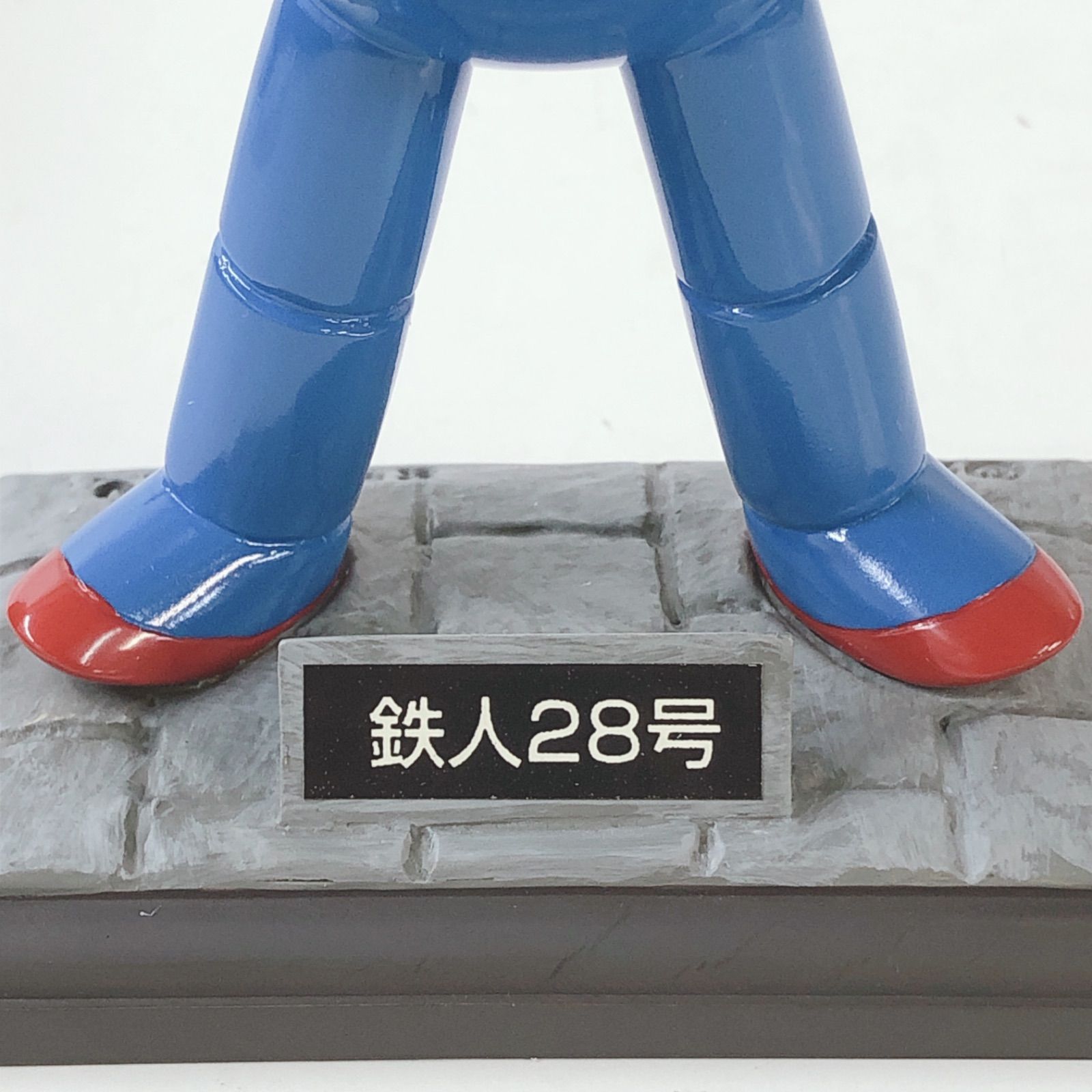 浪漫堂 横山光輝ロボットコレクション 鉄人28号 - メルカリ
