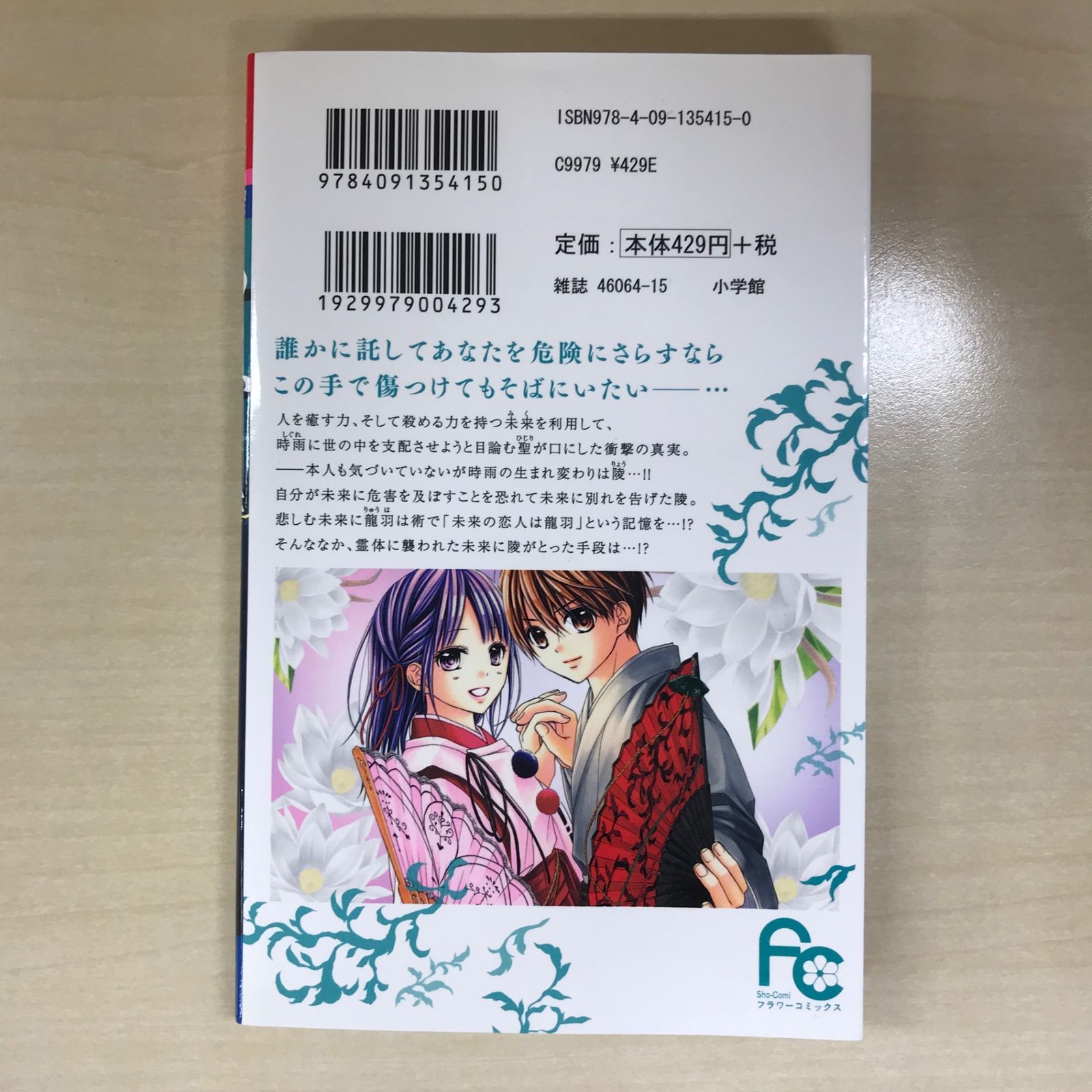 くまがい杏子さん あやかし緋扇 生原稿 公式】小学館「Sho-Comi」で【あやかし緋扇】連載中のくまがい