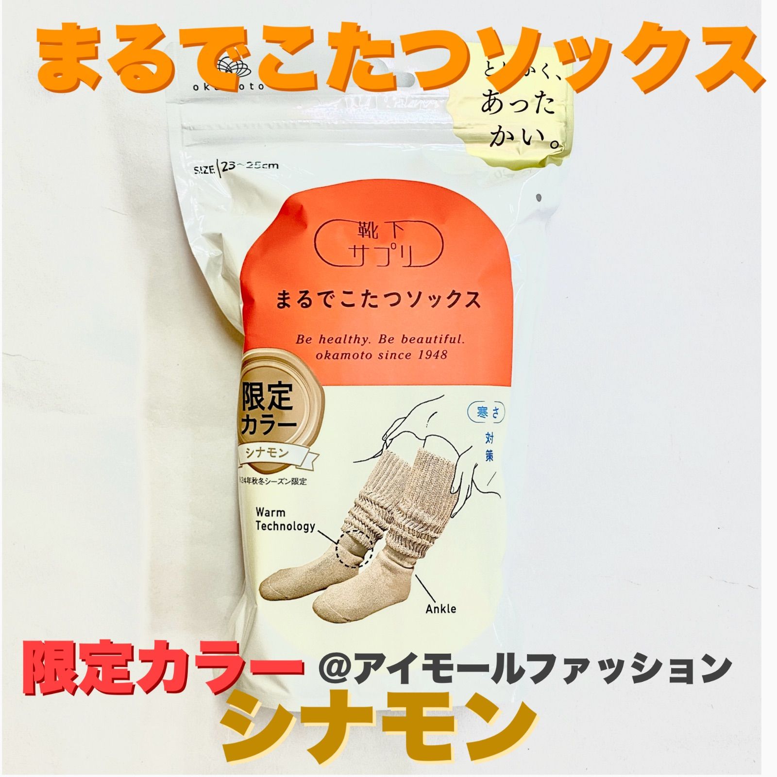靴下サプリ】限定カラーまるでこたつソックス 23〜25cm シナモン 靴下サプリ】限定カラーまるでこたつソックス 23〜25cm シナモン