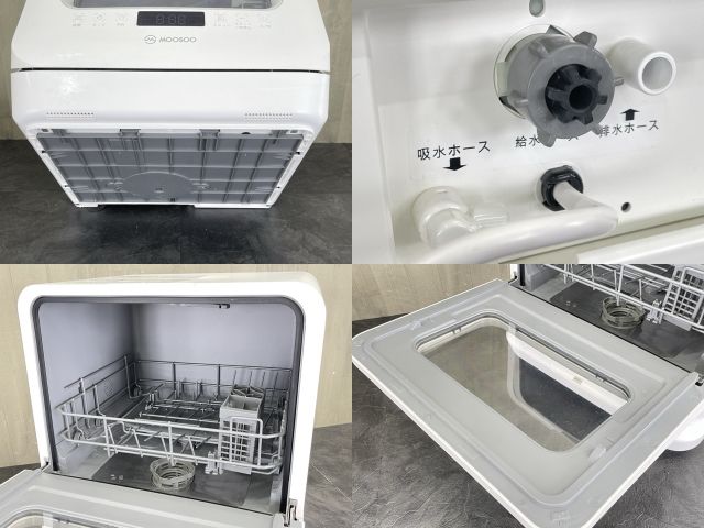 食洗機 【中古】動作保証 MOOSOO モーソー MX10 食器洗い乾燥機