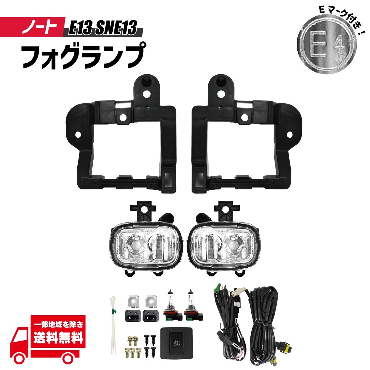 日産 ノート E13 SNE13 e-power フロント フォグランプ 2020- ライト カバー ベゼル 左右 セット キット フォグ フォグライト