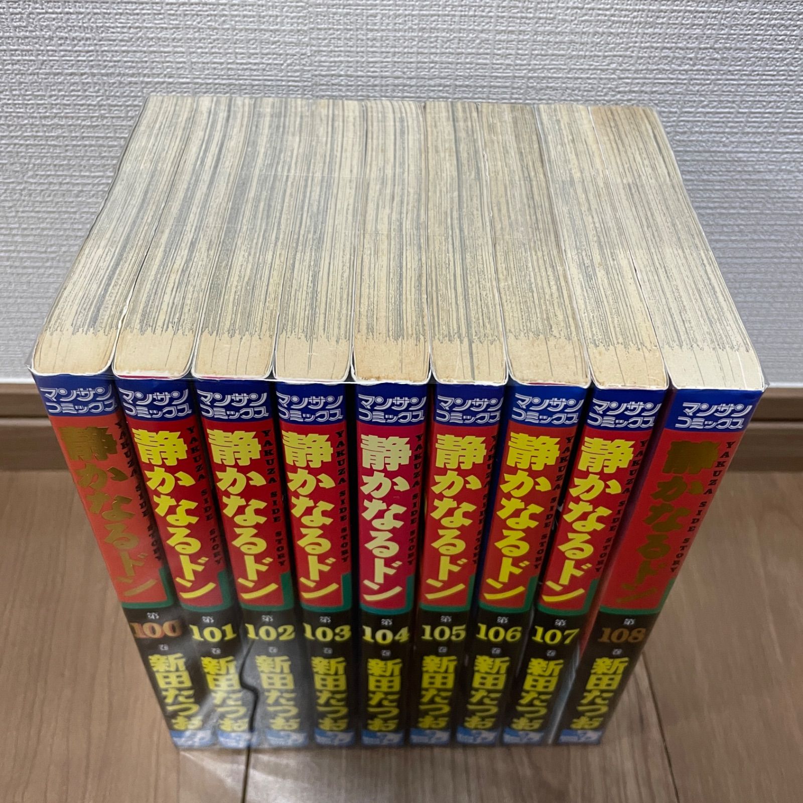 静かなるドン  1-101 静かなるドン 1-98巻 101〜108巻 調べる