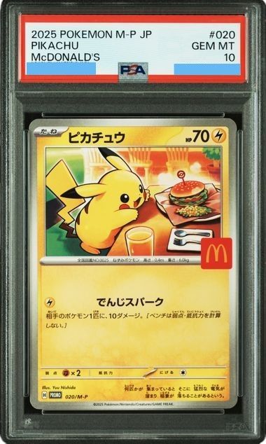 PSA10 ピカチュウマクドナルド プロモカード 020/M-P McDonald's