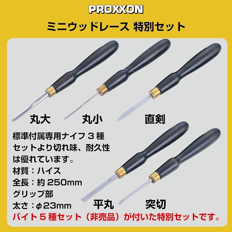 PROXXON ミニウッドレース
