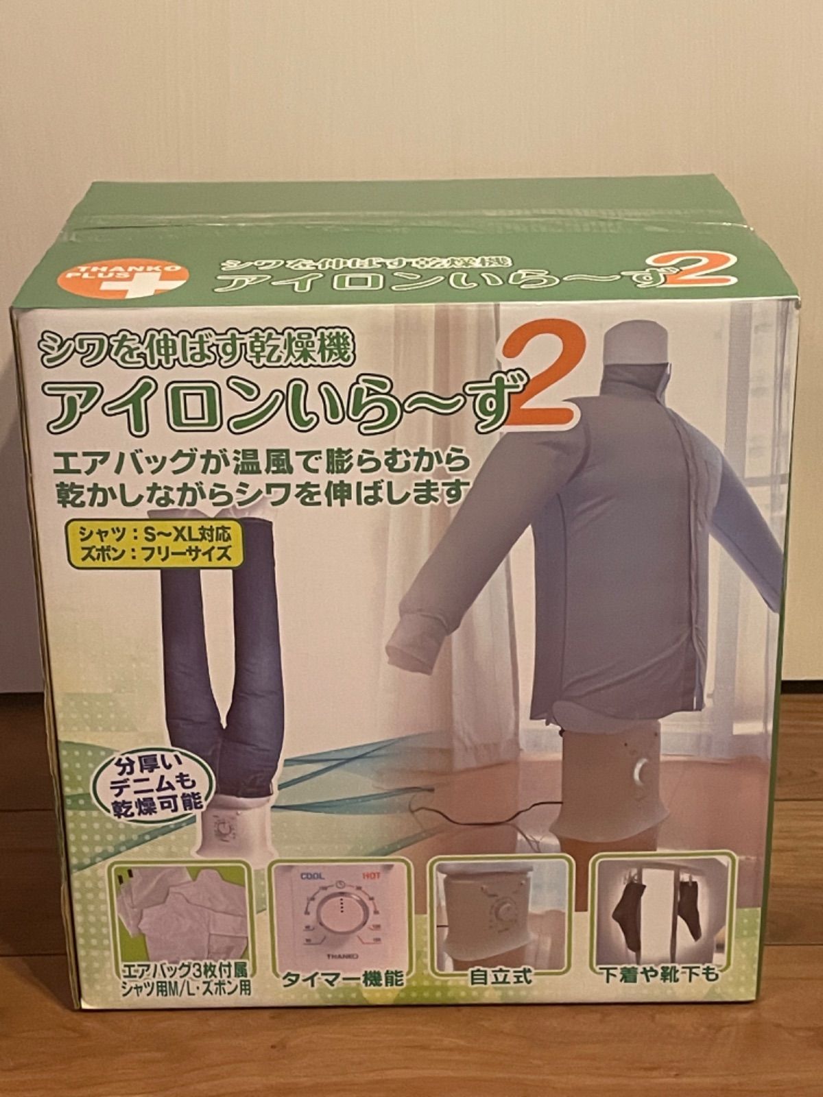 アイロンいら～ず２ 新品・未使用・未開封 新品未開封】アイロンいらーず2 衣類乾燥機 TKNICLOS - メルカリ