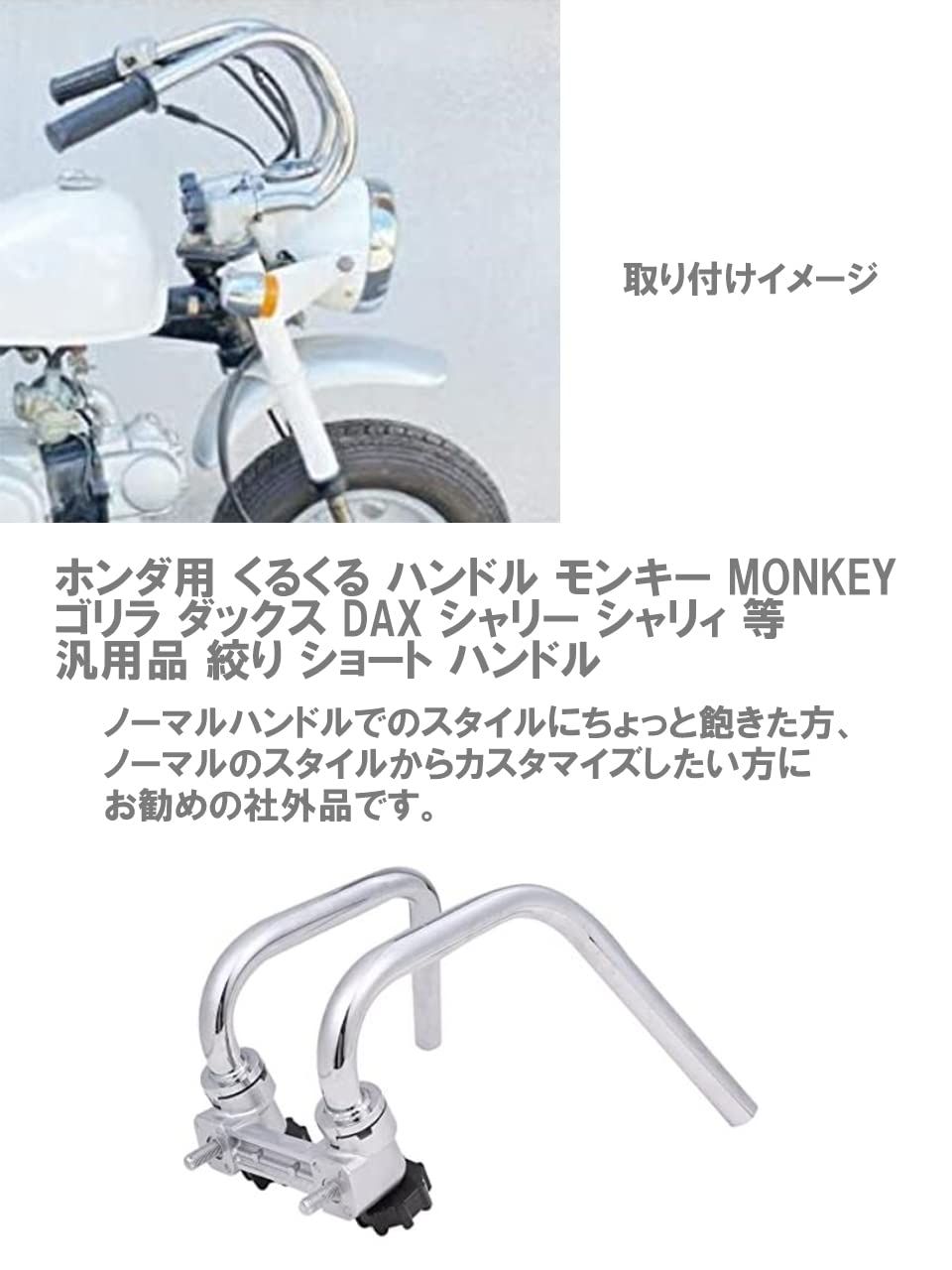 CustomDivine ホンダ用 くるくる ハンドル モンキー MONKEY ゴリラ ダックス DAX シャリー シャリィ 等 汎用品 絞り  ショート ハンドル 銀 シルバー バルブ 電球 左右 セット ホルダー フロント オイル ガソリン 燃 [シルバー] - メルカリ