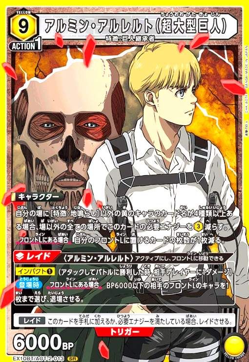 進撃の巨人 Vol.2 EX10BT アルミンSR⭐︎⭐︎ アルミン・アルレルト(超大型巨人)(SR)(EX10BT/AOT-2-013