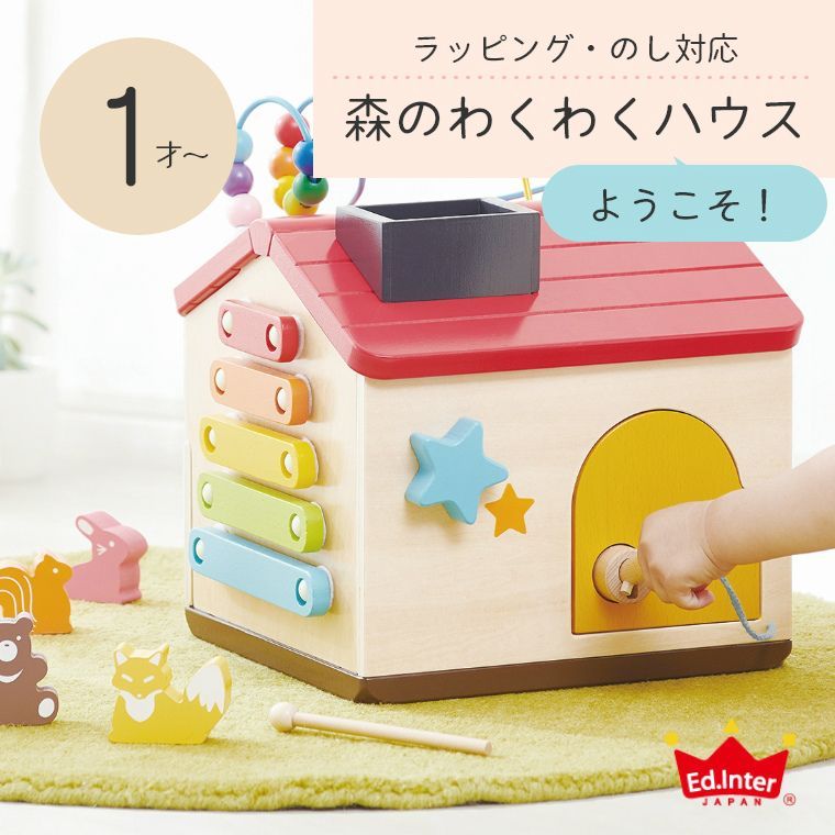 ようこそ！森のわくわくハウス　818947　森のあそび道具