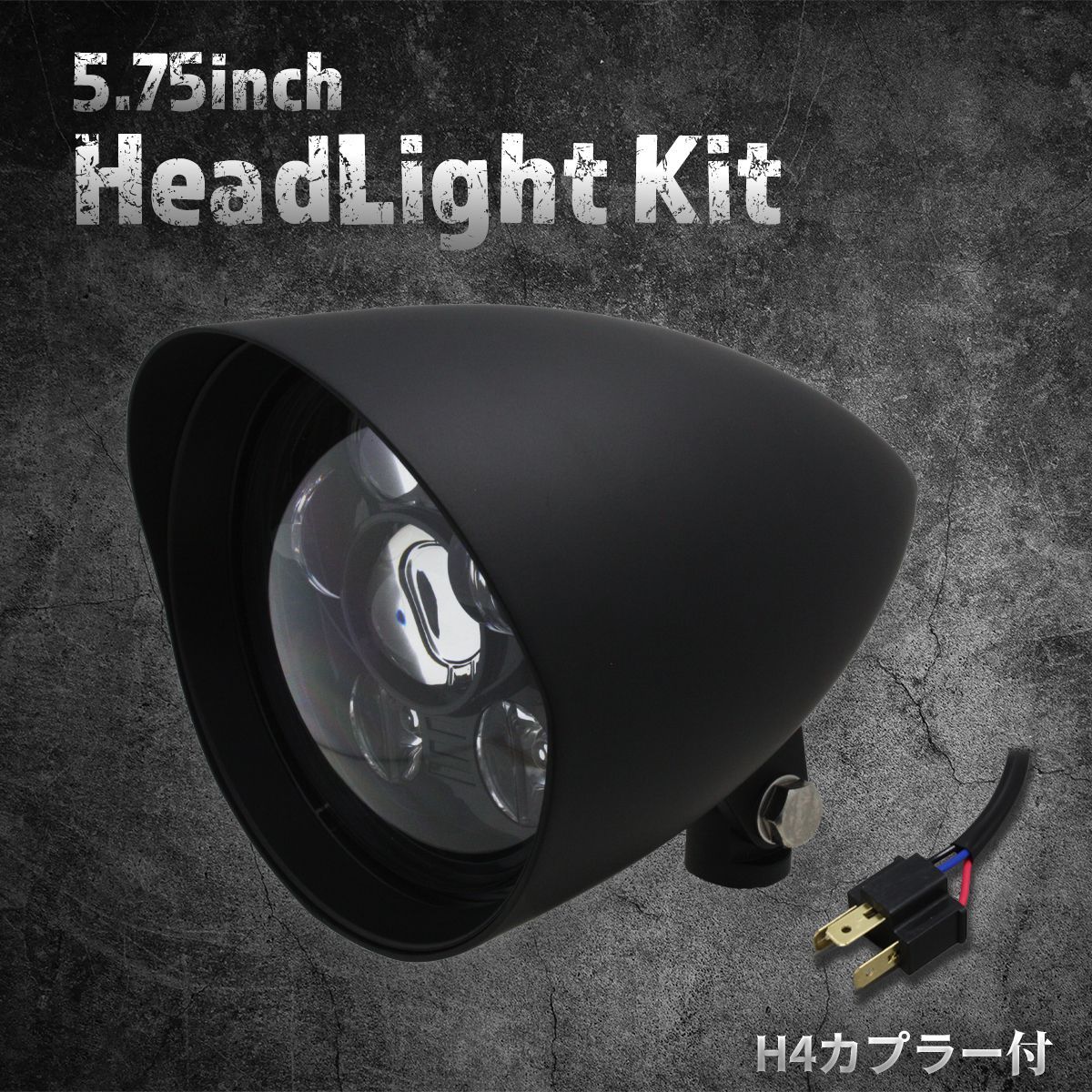 汎用 5.75インチ LEDヘッドライト マットブラック|クリアレンズ C