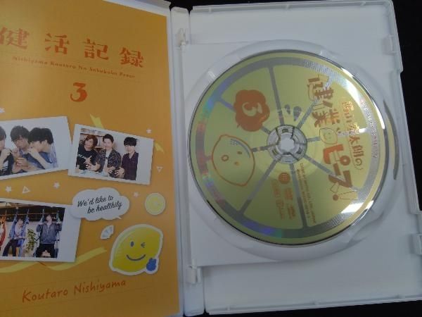 DVD 西山宏太朗の健僕ピース!3 特装版 - メルカリ