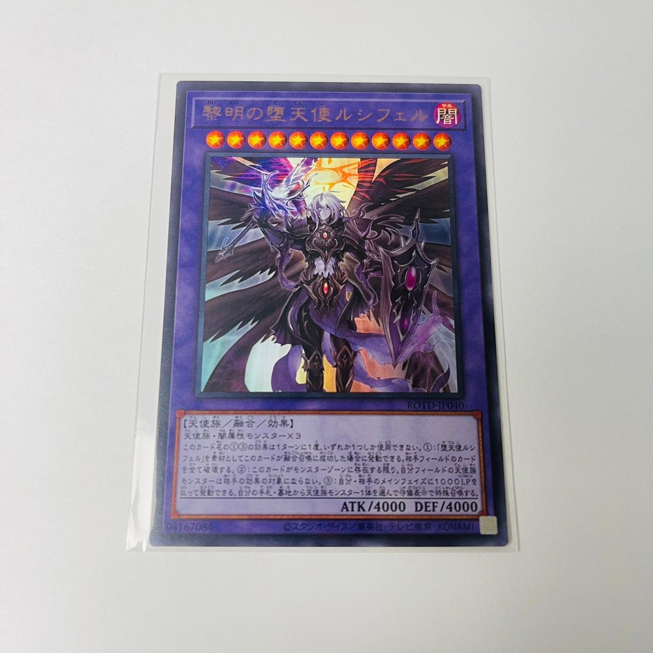 黎明の堕天使ルシフェル ウルトラレア Amazon.co.jp: 黎明の堕天使ルシフェル ウルトラレア 遊戯王