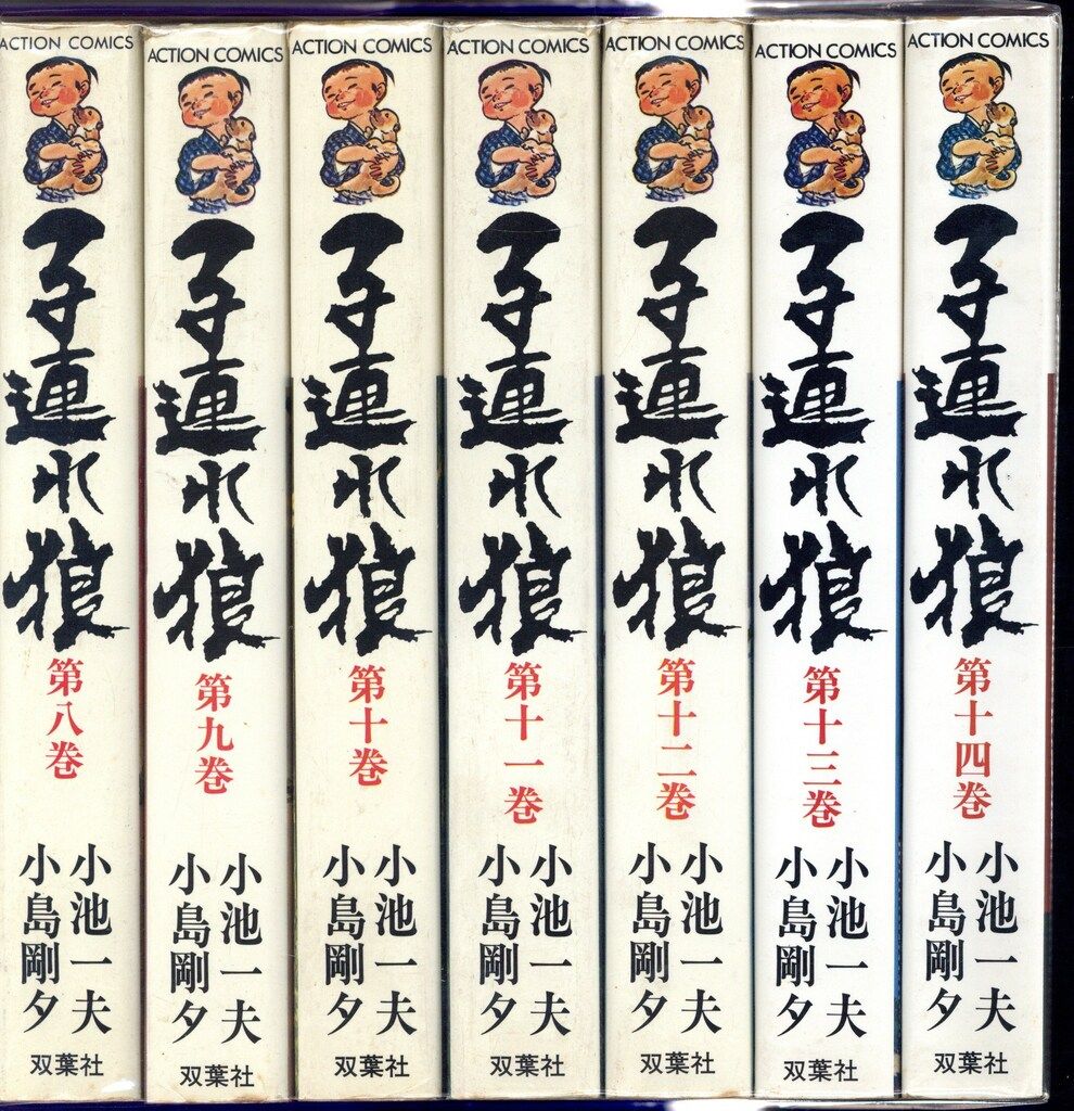 希少】コミック 小島剛夕 サイン入り特製画 子連れ狼 額装 美品