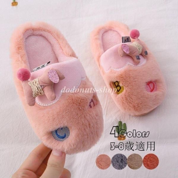 子供 ルームシューズ 女の子 冬スリッパ モコモコ 厚手 スリッパ 暖かい 女児 室内靴 可愛い シューズ ジュニア 滑り止め 靴