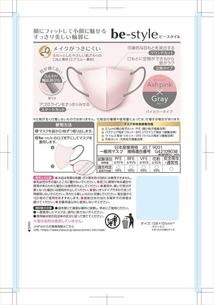 まとめ買い-80点セット ビースタイル 立体タイプ ふつうサイズ アッシュピンク×グレー ７枚入 白元アース マスク