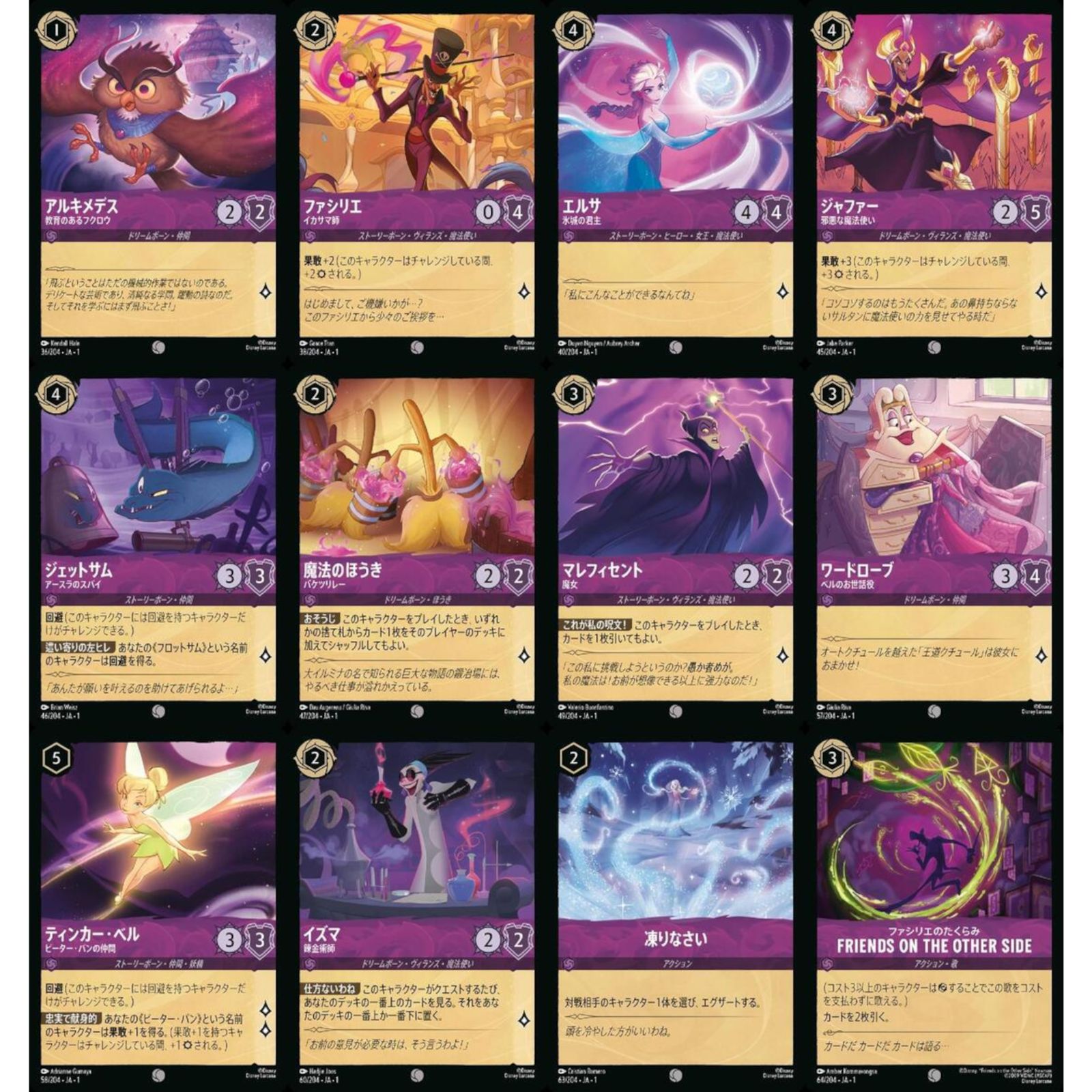 状態AA / Dヲタ / コレクター向け】Disney ディズニー LORCANA