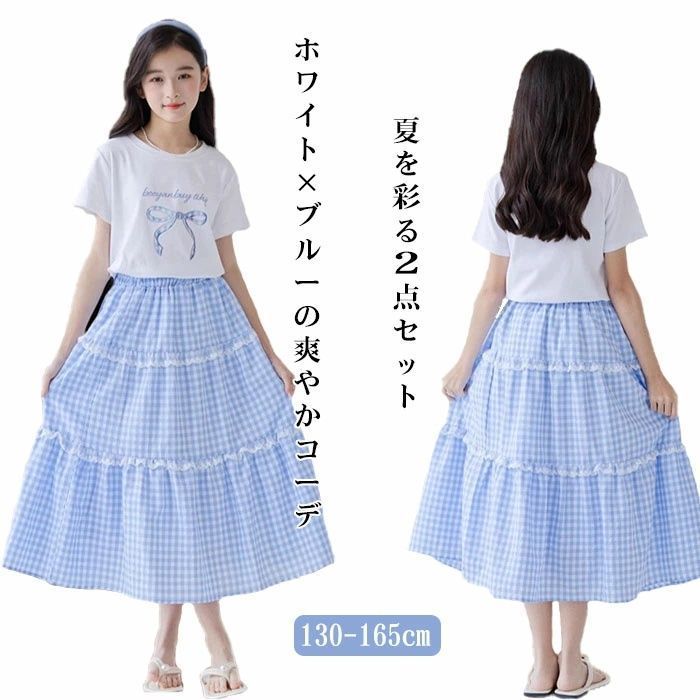 女の子 セットアップ 未使用 上下2点セット 半袖Tシャツ＋ロングスカート 上下セット 夏服 清楚ガーリー スウィートスタイル 涼感 コットン キッズ ジュニア 130～165cm uIkg175