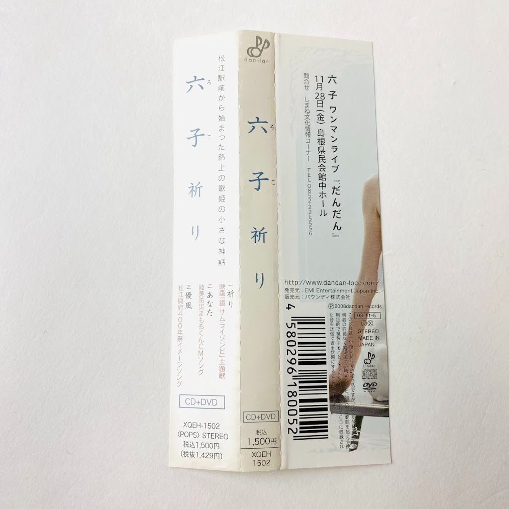 中古 六子 ハーモニー 祈り : 六子 | HMV&BOOKS online - XQEH-1502 中古 六子 ハーモニー 祈り : 六子 | HMV&BOOKS online - XQEH-1502