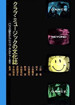 新作，人気セール 【中古】 クラブ・ミュージックの文化誌 ハウス誕生からレイヴ・カルチャーまで その他