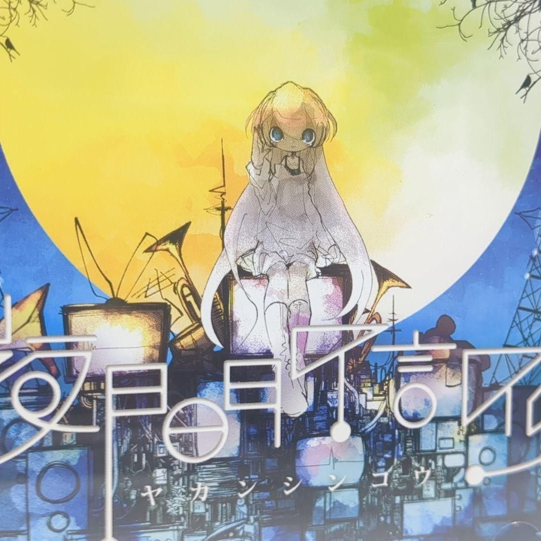 夜間信仰 nakano 4 ナカノは4番 ボーカロイド コンピ 同人 CD