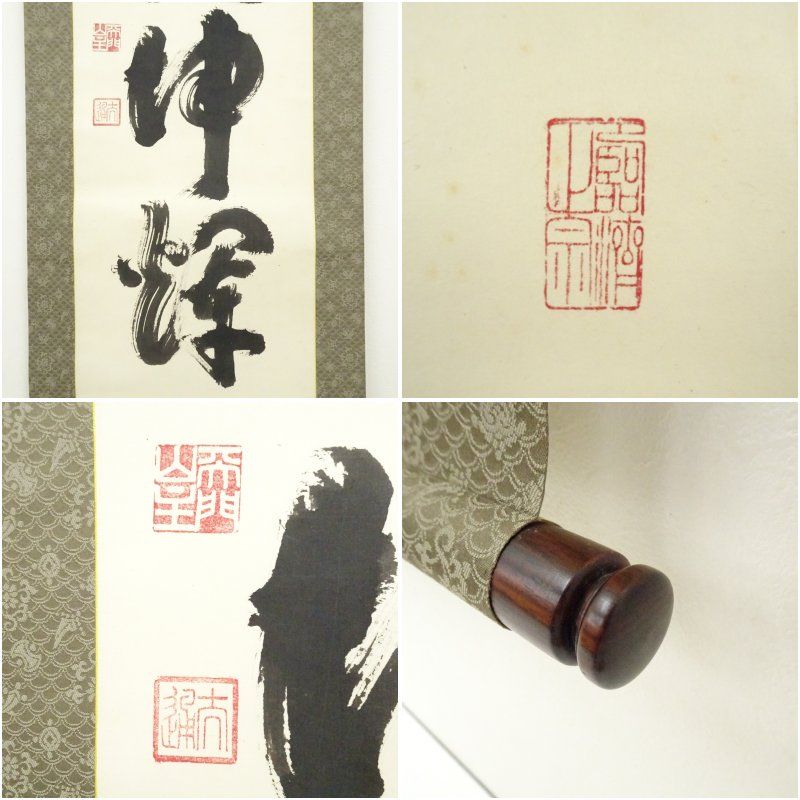 妙心寺 河野太通筆 日出乾坤輝 一行書 肉筆紙本掛軸 共箱 掛け軸 床の間 書 おしゃれ 絵画 表具 芸術 茶道 年中掛け インテリア 茶掛 掛物 和室 1月 冬 IMPECCABLEHEALTHCARESERVICES_COM